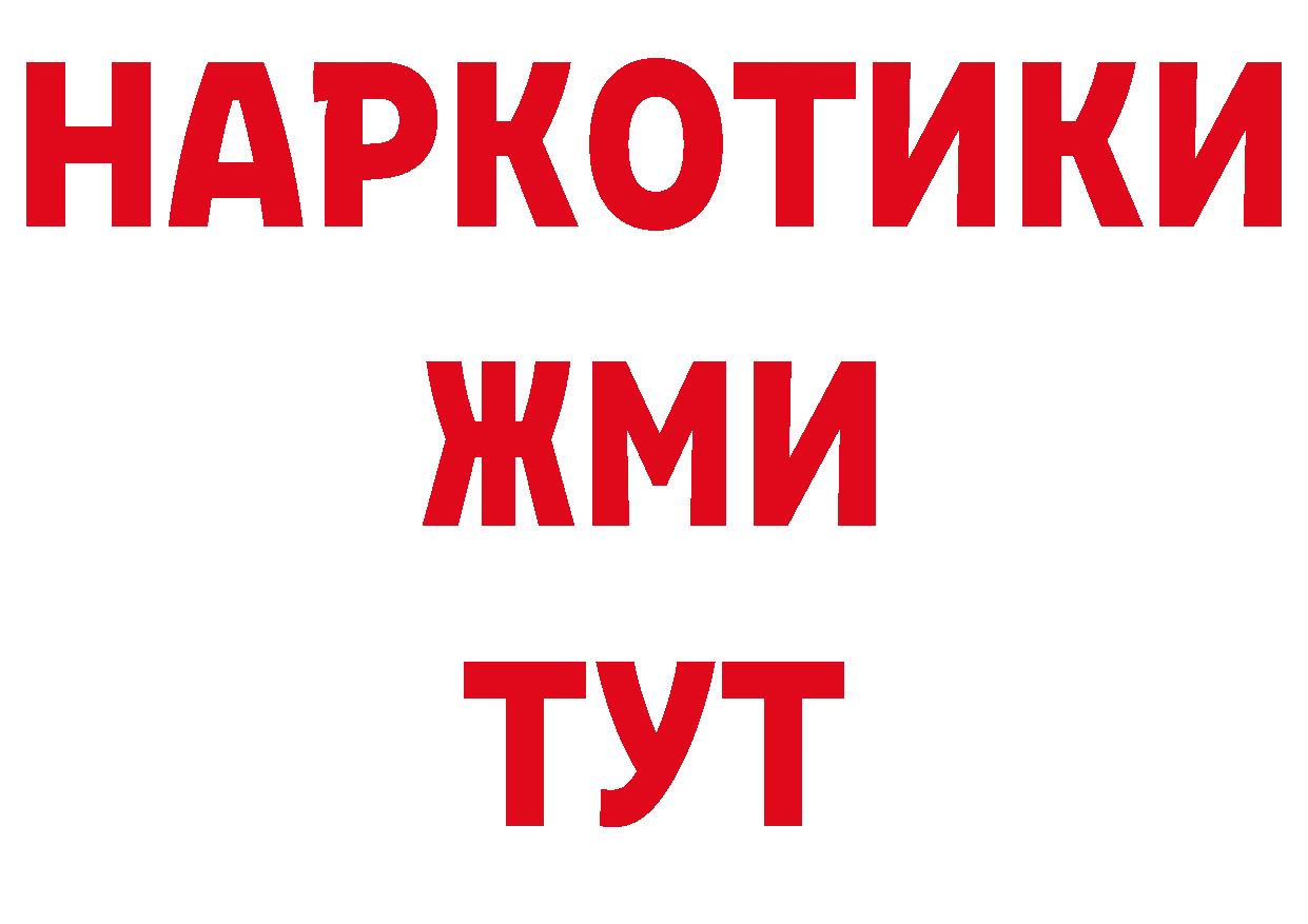 БУТИРАТ BDO 33% ТОР площадка ссылка на мегу Володарск